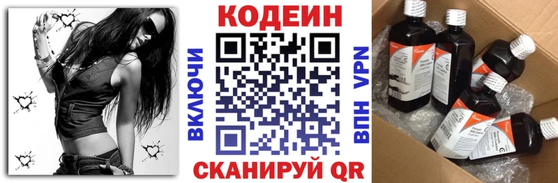 Codein напиток Lean (лин)  Гаврилов-Ям 